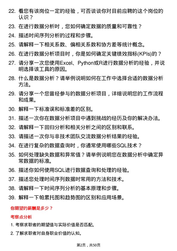 39道中哲控股集团数据分析师岗位面试题库及参考回答含考察点分析