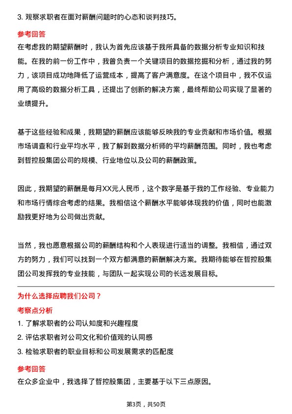 39道中哲控股集团数据分析师岗位面试题库及参考回答含考察点分析