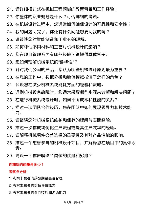 39道中哲控股集团机械工程师岗位面试题库及参考回答含考察点分析