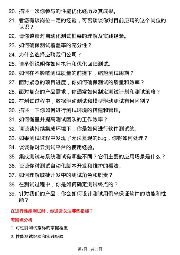 39道中哲控股集团测试工程师岗位面试题库及参考回答含考察点分析