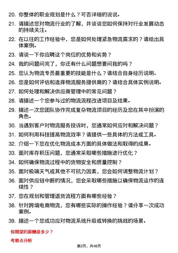 39道中哲控股集团物流专员岗位面试题库及参考回答含考察点分析