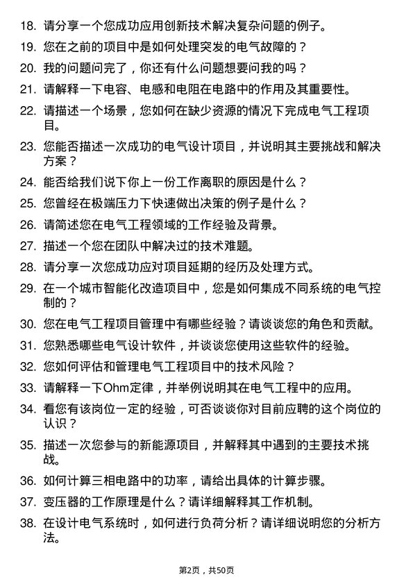 39道中哲控股集团电气工程师岗位面试题库及参考回答含考察点分析