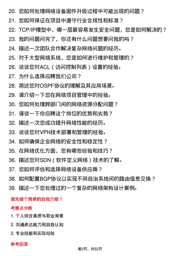 39道中哲控股集团网络工程师岗位面试题库及参考回答含考察点分析