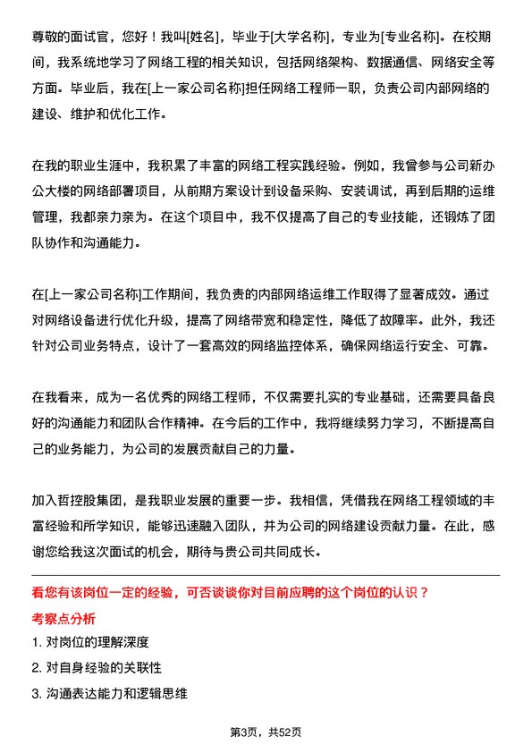 39道中哲控股集团网络工程师岗位面试题库及参考回答含考察点分析