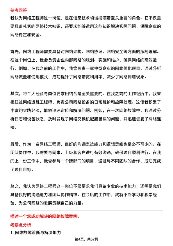 39道中哲控股集团网络工程师岗位面试题库及参考回答含考察点分析