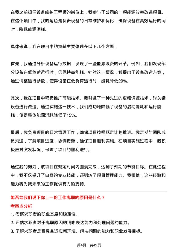 39道中哲控股集团设备维护工程师岗位面试题库及参考回答含考察点分析