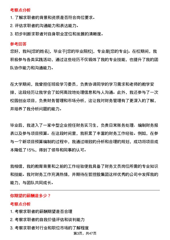 39道中哲控股集团财务文员岗位面试题库及参考回答含考察点分析