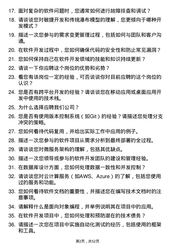 39道中哲控股集团软件开发工程师岗位面试题库及参考回答含考察点分析