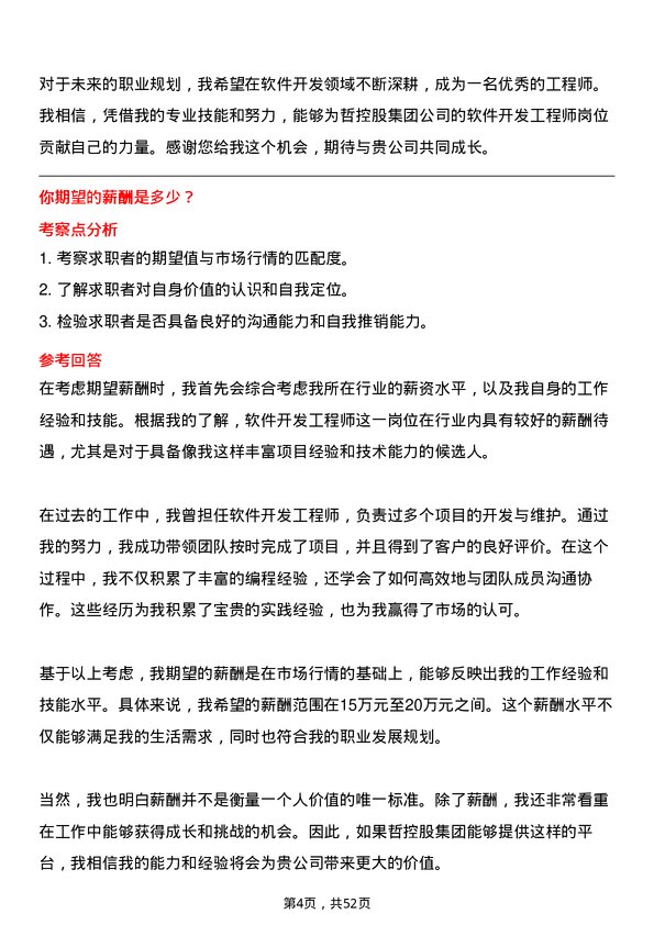 39道中哲控股集团软件开发工程师岗位面试题库及参考回答含考察点分析