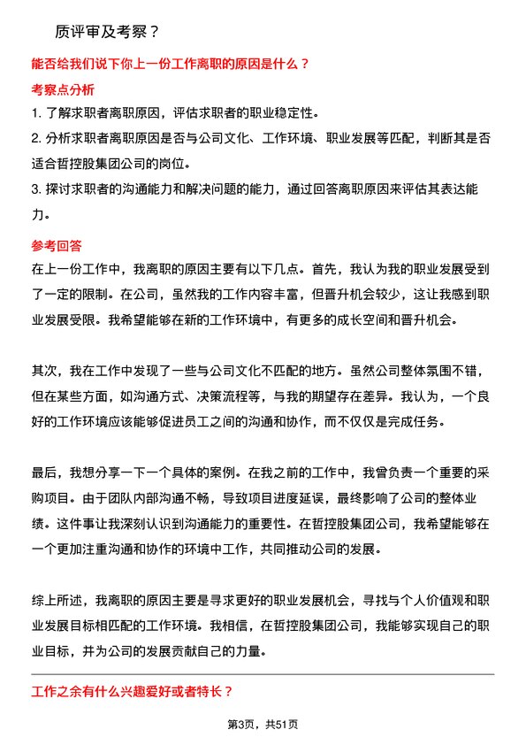 39道中哲控股集团采购专员岗位面试题库及参考回答含考察点分析