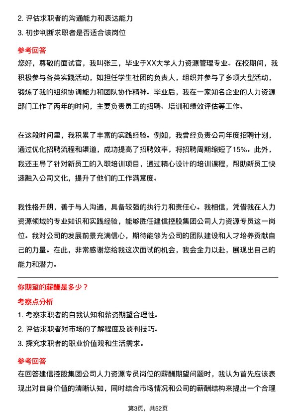 39道中建信控股集团人力资源专员岗位面试题库及参考回答含考察点分析