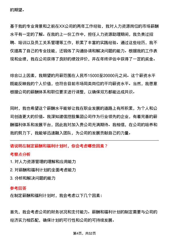 39道中建信控股集团人力资源专员岗位面试题库及参考回答含考察点分析