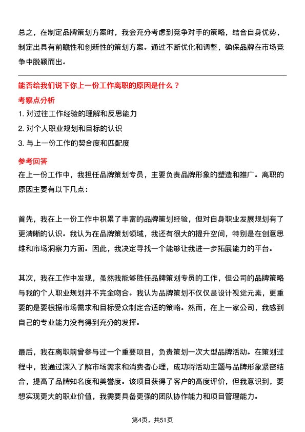 39道中建信控股集团品牌策划专员岗位面试题库及参考回答含考察点分析