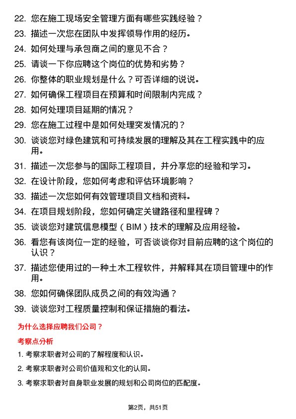 39道中建信控股集团土木工程师岗位面试题库及参考回答含考察点分析