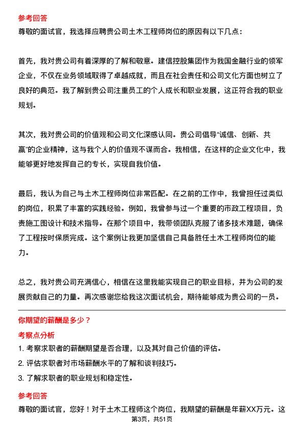 39道中建信控股集团土木工程师岗位面试题库及参考回答含考察点分析