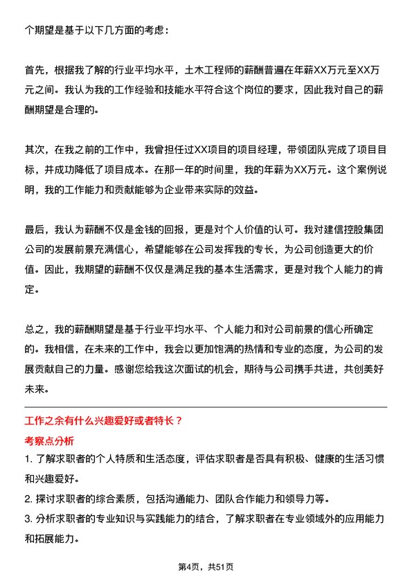 39道中建信控股集团土木工程师岗位面试题库及参考回答含考察点分析