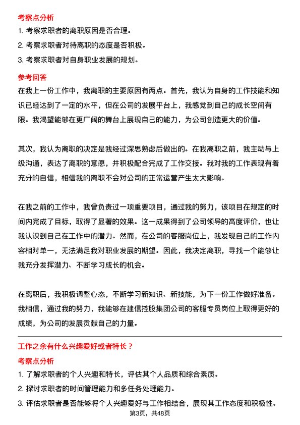 39道中建信控股集团客服专员岗位面试题库及参考回答含考察点分析