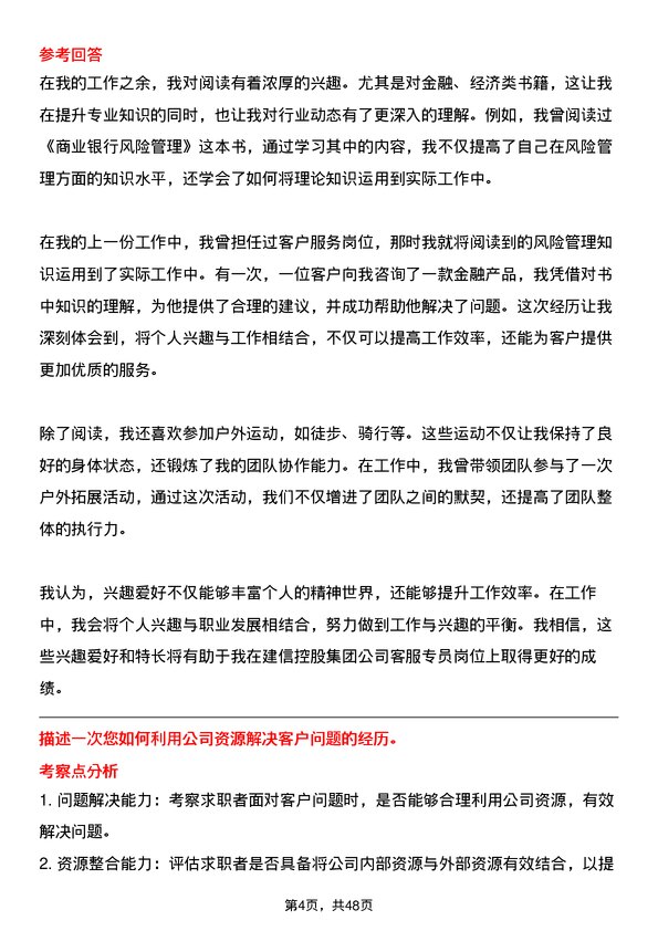 39道中建信控股集团客服专员岗位面试题库及参考回答含考察点分析