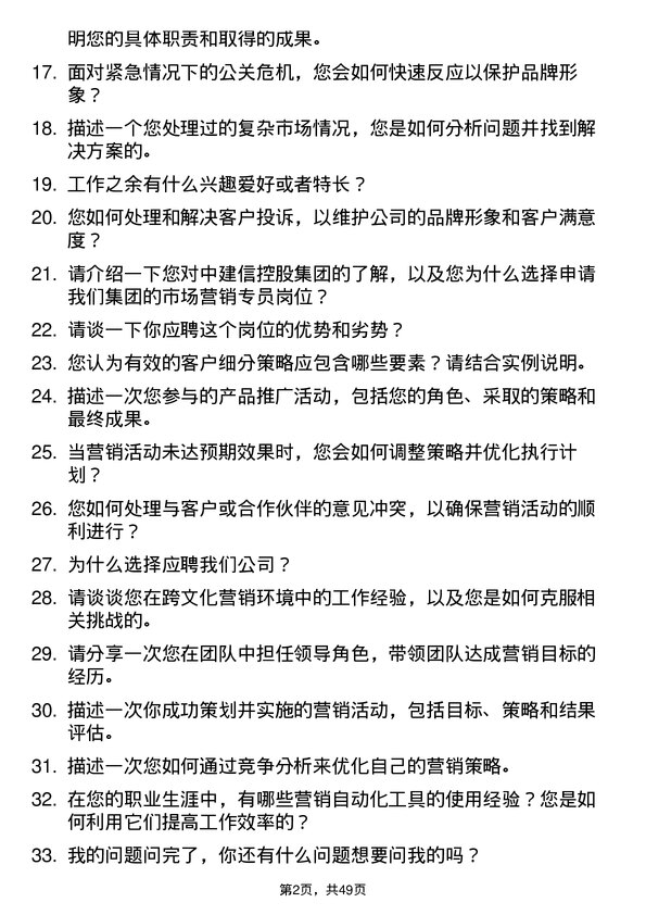 39道中建信控股集团市场营销专员岗位面试题库及参考回答含考察点分析