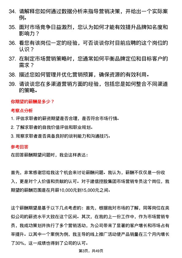 39道中建信控股集团市场营销专员岗位面试题库及参考回答含考察点分析