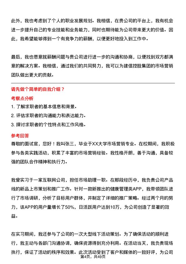 39道中建信控股集团市场营销专员岗位面试题库及参考回答含考察点分析