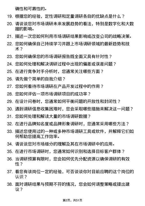 39道中建信控股集团市场调研员岗位面试题库及参考回答含考察点分析