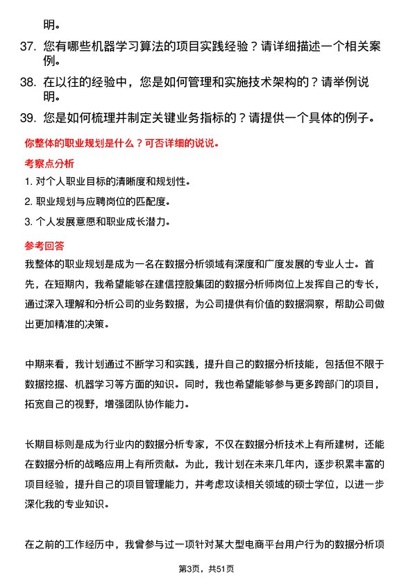 39道中建信控股集团数据分析师岗位面试题库及参考回答含考察点分析