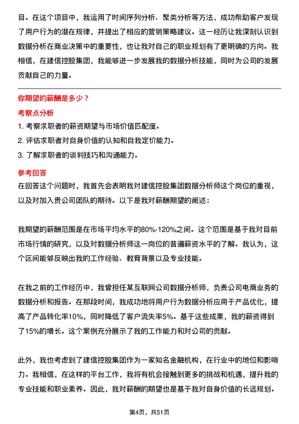 39道中建信控股集团数据分析师岗位面试题库及参考回答含考察点分析