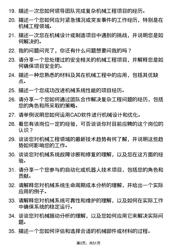 39道中建信控股集团机械工程师岗位面试题库及参考回答含考察点分析