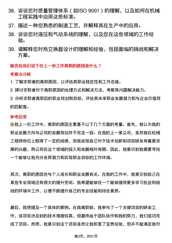 39道中建信控股集团机械工程师岗位面试题库及参考回答含考察点分析