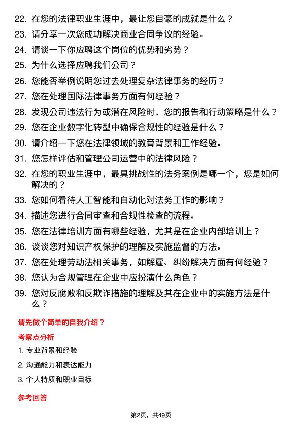 39道中建信控股集团法务专员岗位面试题库及参考回答含考察点分析