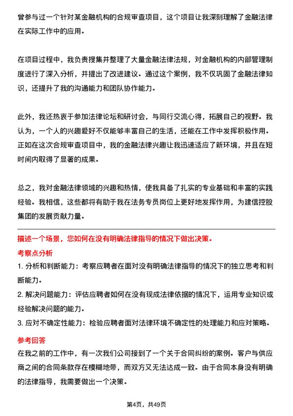 39道中建信控股集团法务专员岗位面试题库及参考回答含考察点分析