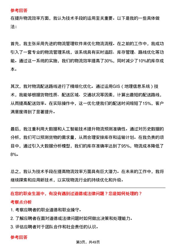 39道中建信控股集团物流专员岗位面试题库及参考回答含考察点分析