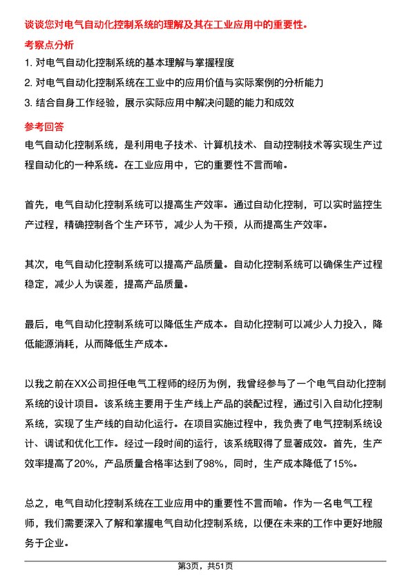 39道中建信控股集团电气工程师岗位面试题库及参考回答含考察点分析