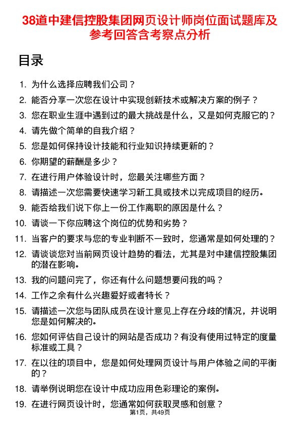 39道中建信控股集团网页设计师岗位面试题库及参考回答含考察点分析