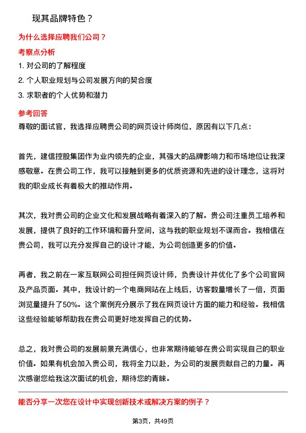 39道中建信控股集团网页设计师岗位面试题库及参考回答含考察点分析