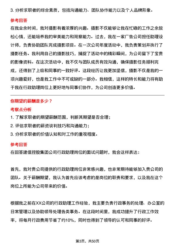 39道中建信控股集团行政助理岗位面试题库及参考回答含考察点分析