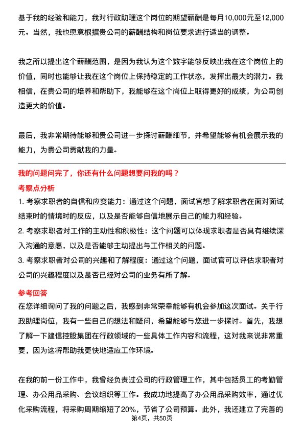 39道中建信控股集团行政助理岗位面试题库及参考回答含考察点分析