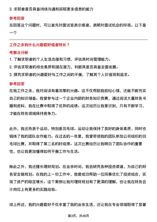 39道中建信控股集团财务会计岗位面试题库及参考回答含考察点分析