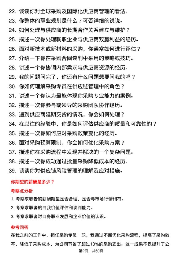 39道中建信控股集团采购专员岗位面试题库及参考回答含考察点分析