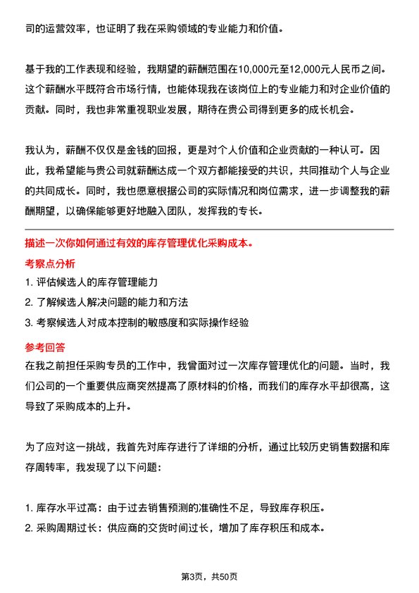 39道中建信控股集团采购专员岗位面试题库及参考回答含考察点分析