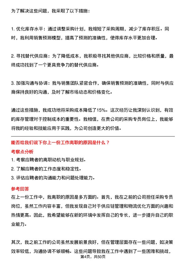 39道中建信控股集团采购专员岗位面试题库及参考回答含考察点分析