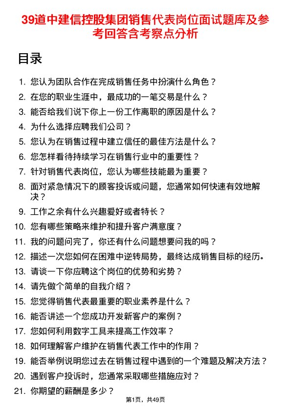 39道中建信控股集团销售代表岗位面试题库及参考回答含考察点分析