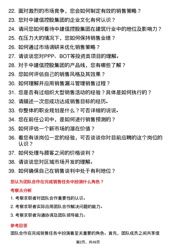 39道中建信控股集团销售代表岗位面试题库及参考回答含考察点分析