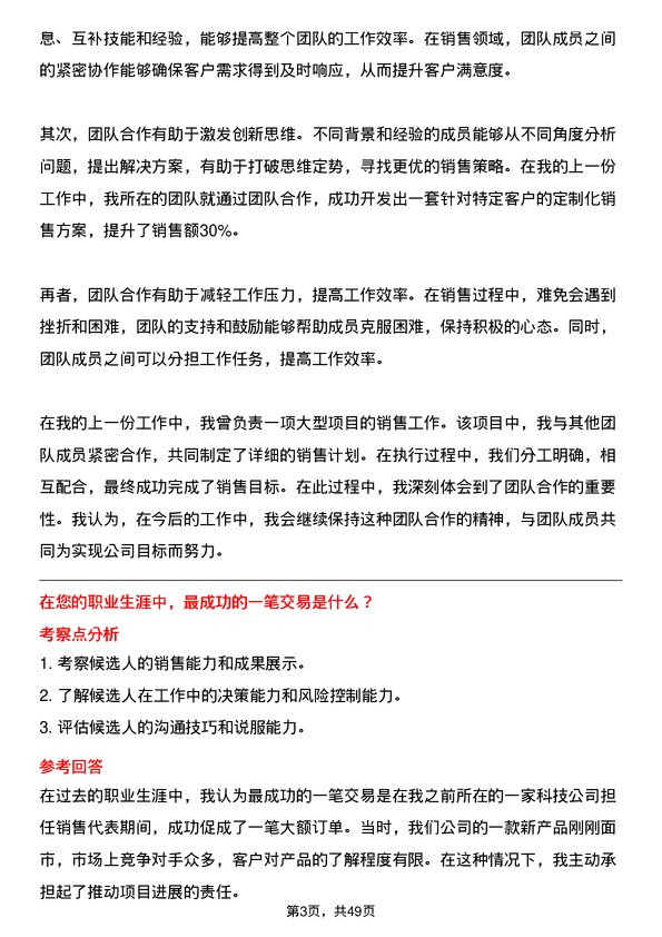 39道中建信控股集团销售代表岗位面试题库及参考回答含考察点分析