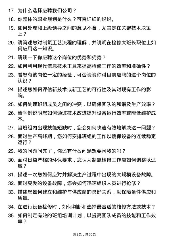 39道中新钢铁集团公司制氧检修大班长岗位面试题库及参考回答含考察点分析