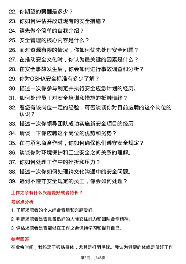 39道中新钢铁集团公司安全员岗位面试题库及参考回答含考察点分析