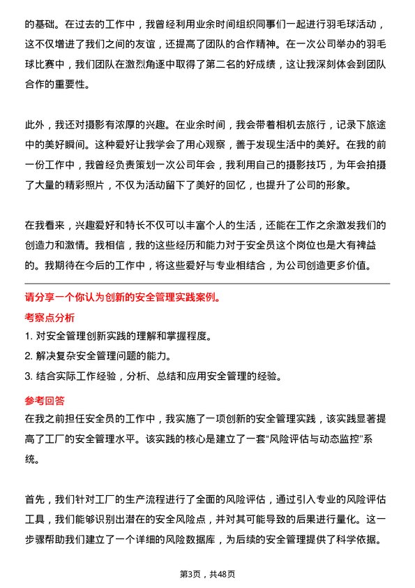 39道中新钢铁集团公司安全员岗位面试题库及参考回答含考察点分析