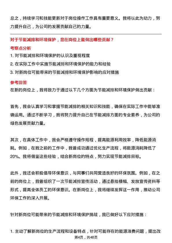 39道中新钢铁集团公司岗位操作人员岗位面试题库及参考回答含考察点分析