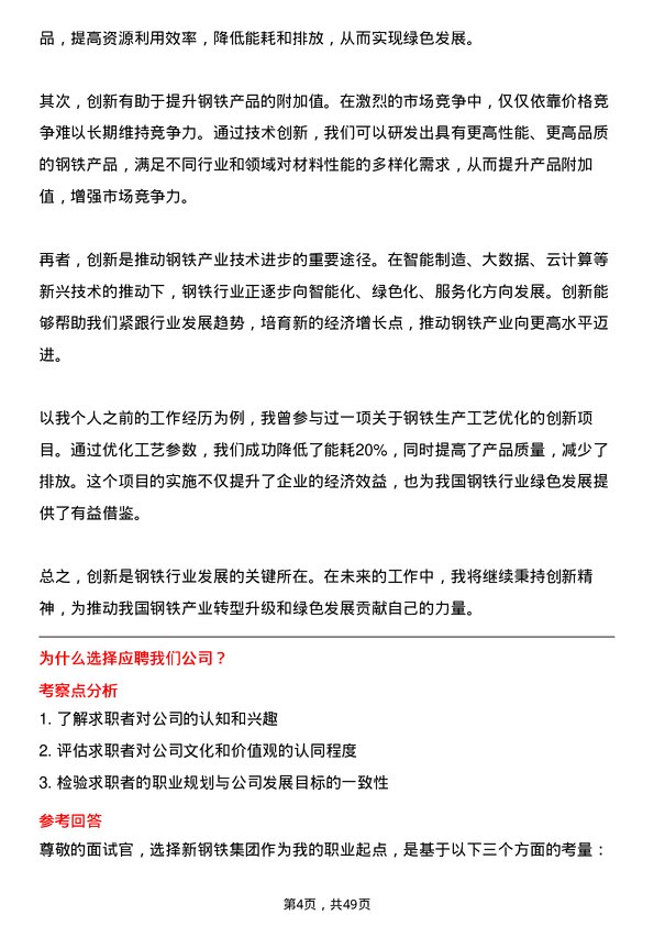 39道中新钢铁集团公司应往届毕业生储备岗位面试题库及参考回答含考察点分析